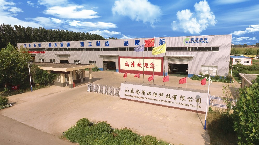 山東尚清環(huán)保科技有限公司